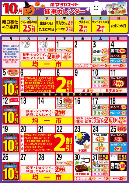 2026年10月1日〜15日まで10月の催事カレンダー-1