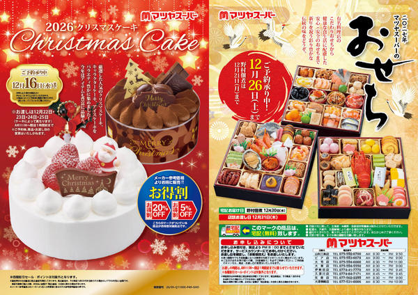 2026年10月1日〜12月26日までクリスマスケーキ･おせちパンフレット-1