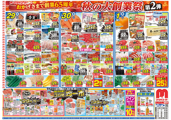 2026年9月29日〜10月4日まで-1