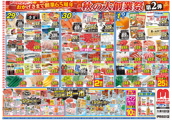 2026年9月29日〜10月4日まで-1