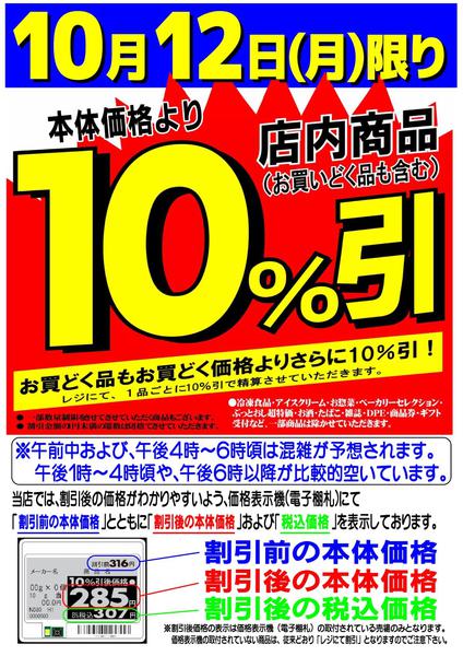 2026年10月12日限りnew-1