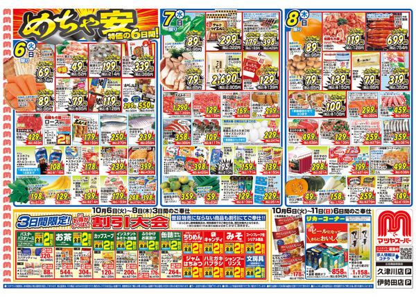2026年10月6日〜11日まで-1
