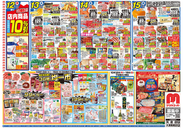 2026年10月12日〜18日までnew-1
