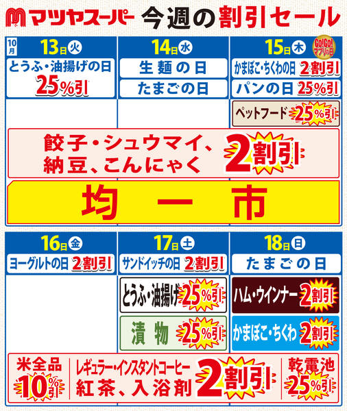 2026年10月12日〜18日まで10/13-10/18の割引セールnew-1