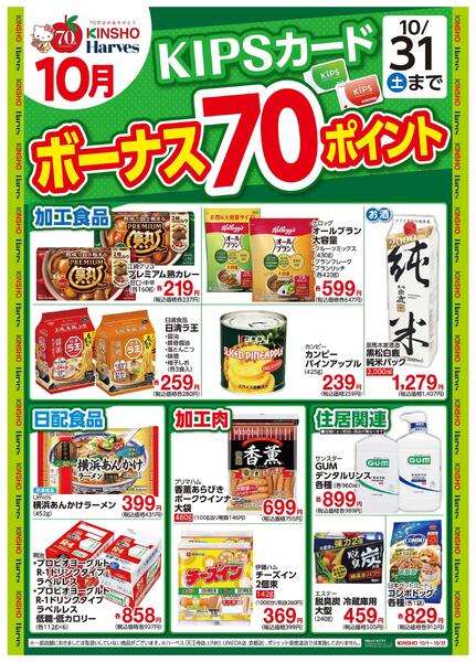 KIPSカードボーナス70ポイント-1