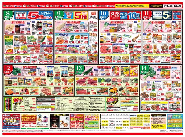 10/8号　食の記念日を楽しもう-2