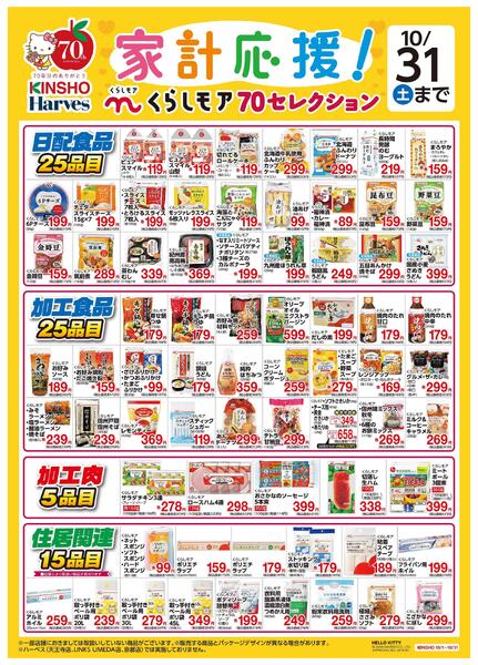 くらしモア70セレクション-1