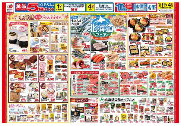 10/1号　北海道フェア-1