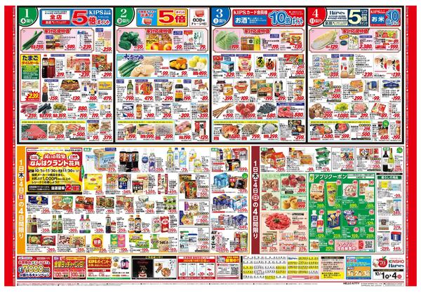 10/1号　北海道フェア-2