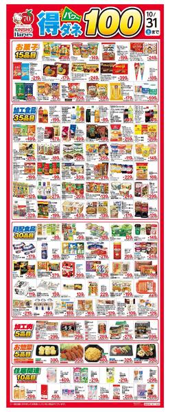 得ダネパワー100-1