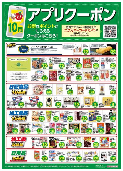 アプリクーポン-1