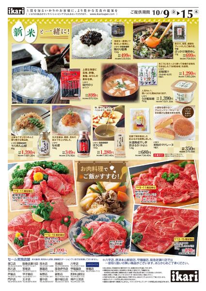 10/9（金）→15（木）10/9（金）午後　新米入荷♪-2