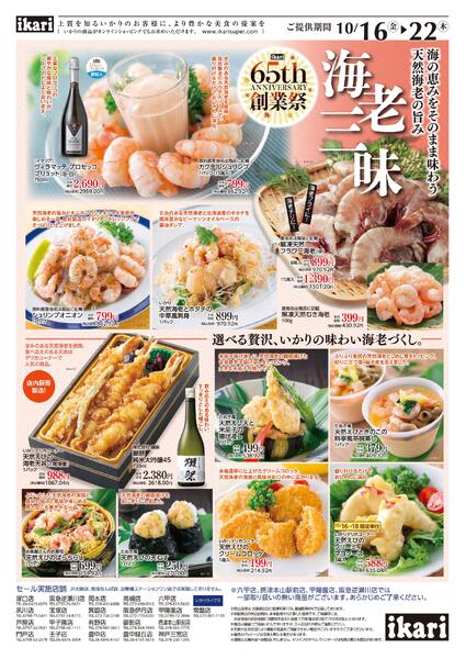 10/16（金）→22（木）65周年創業祭「山形牛」全店開催new-2