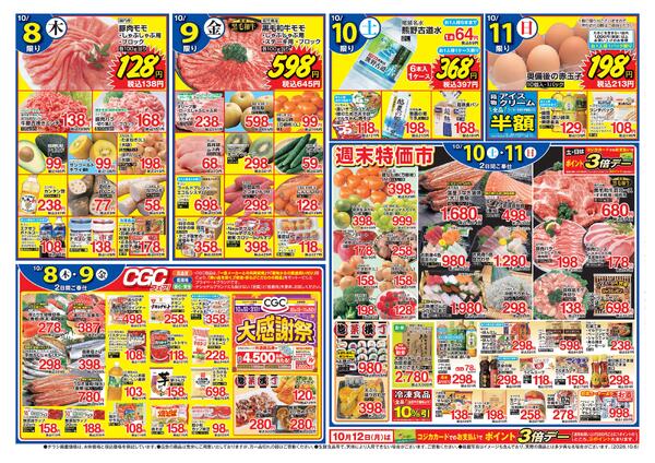 10月6日〜10月11日-2