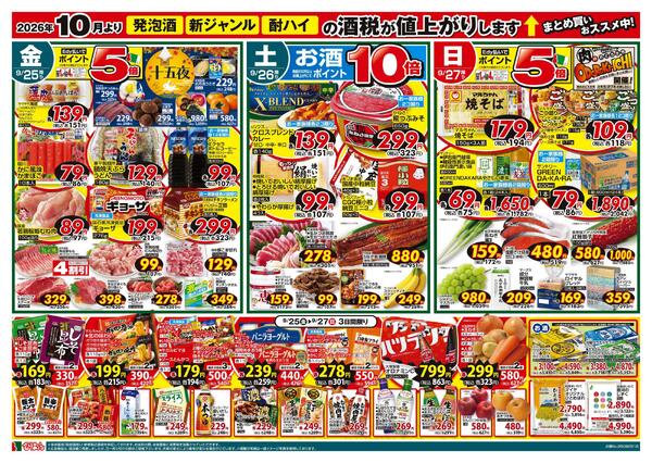 最新チラシ-1