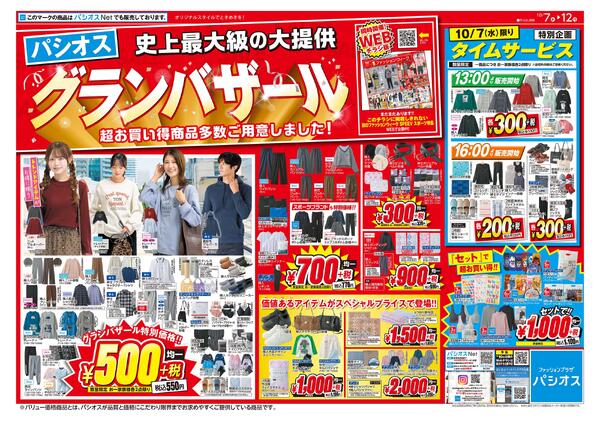 1007号_12026/10/07～2026/10/12-1