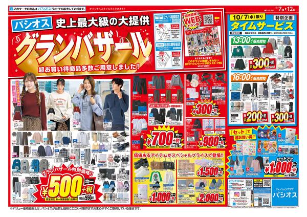 1007号_12026/10/07～2026/10/12-1