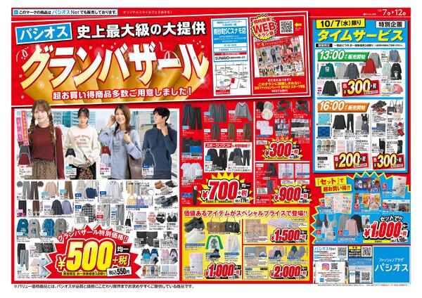1007号_12026/10/07～2026/10/12-1