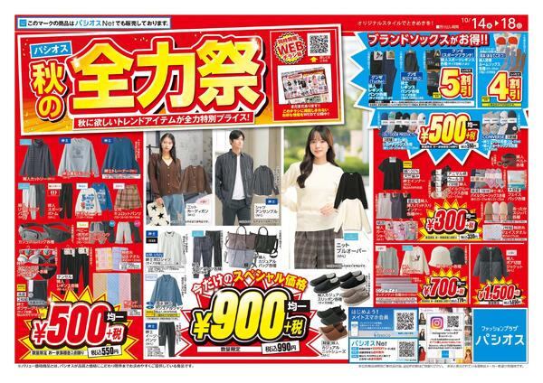 1014号_12026/10/14～2026/10/18new-1