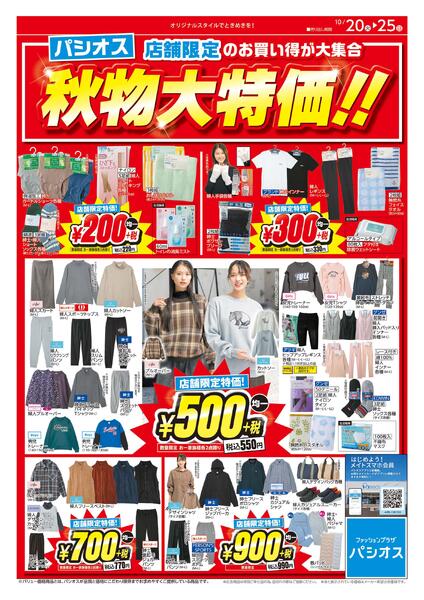 1020号店舗限定_12026/10/20～2026/10/25-1