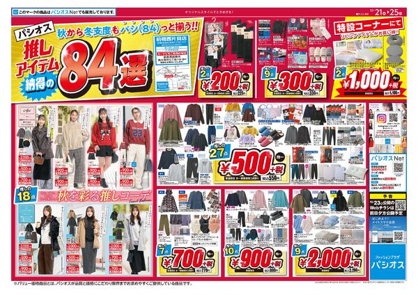 1021号_12026/10/21～2026/10/25new-1