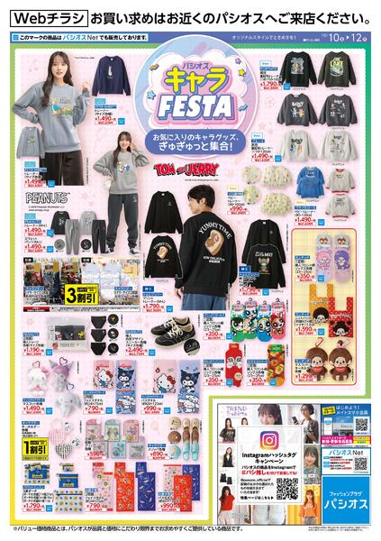 1010号WEB_12026/10/10～2026/10/12new-1