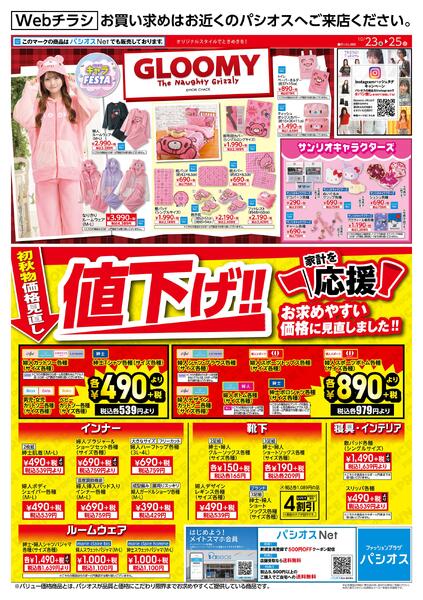 1023号WEB_12026/10/23～2026/10/25new-1