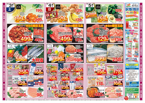 10月3日（土）～10月5日（月）new-2