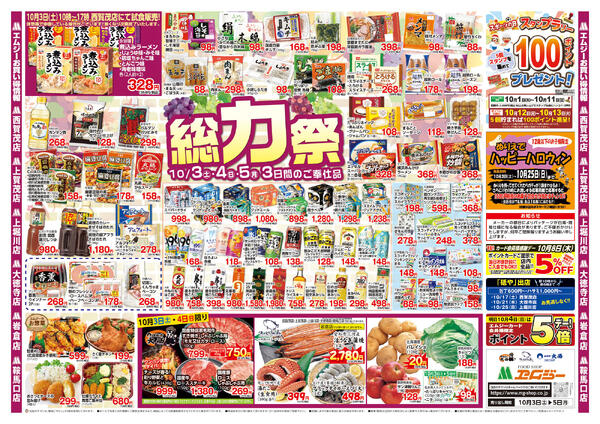10月3日（土）～10月5日（月）new-1