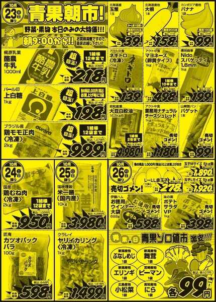 プロマート 10/23(金)～10/26(月)-2