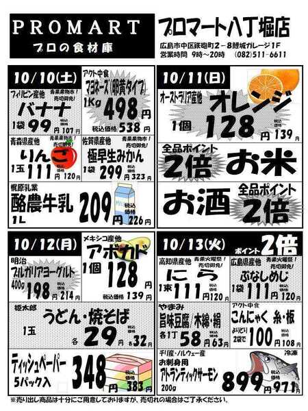 プロマート-1
