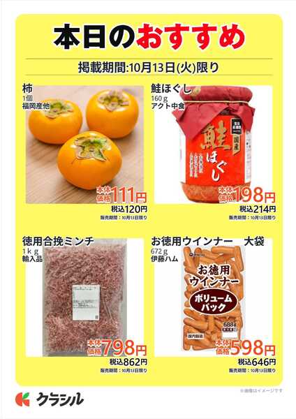 プロマート 本日のおすすめnew-1