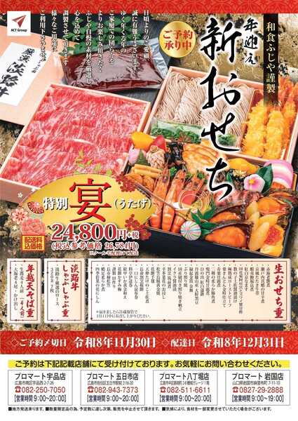 プロマート 年迎え新おせち　ご予約承り中-1