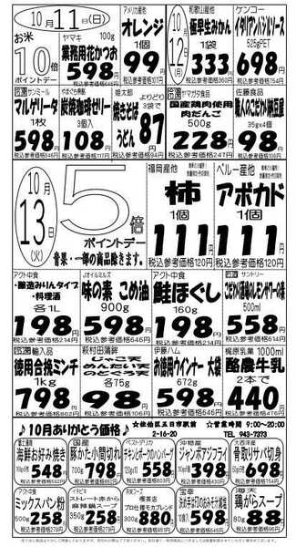 プロマート 10/11(日)～10/13(火)-1