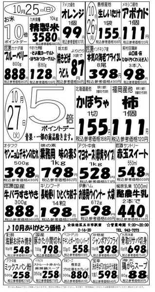 プロマート 10/25(日)～10/27(火)-1