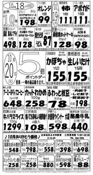プロマート 10/18(日)～10/20(火)new-1