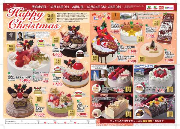 コノミヤ 2026年クリスマスケーキ予約パンフレット-1