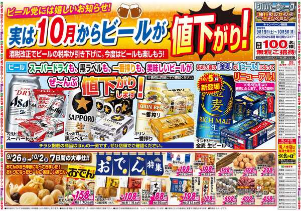 コノミヤ 9月26日号 酒チラシ-2