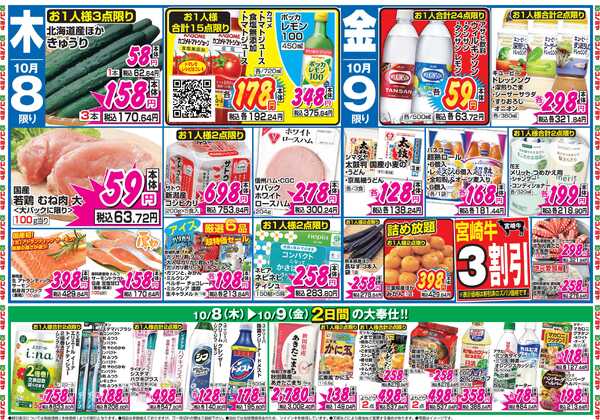 コノミヤ 10月8日号チラシnew-2