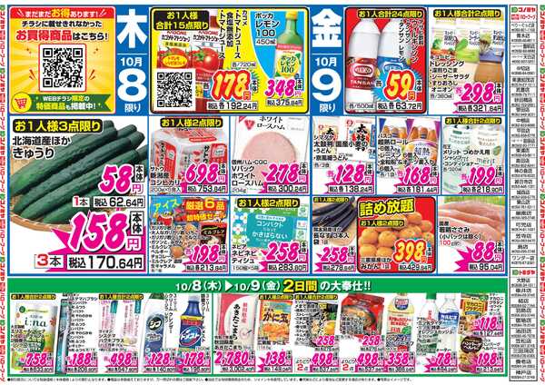 コノミヤ 10月8日号チラシnew-2