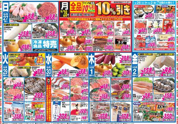 コノミヤ 9月26日号チラシ-1