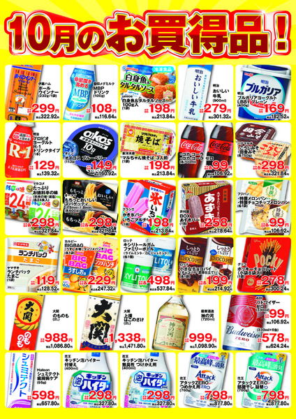 コノミヤ 10月月間奉仕品！new-1