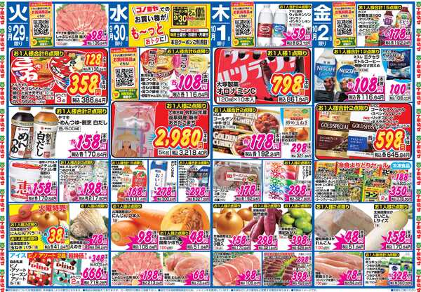 コノミヤ 9月26日号チラシ-1