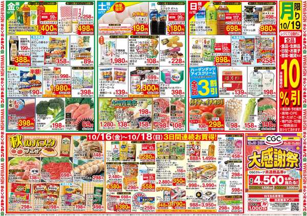コノミヤ 1013号レギュラーチラシ-2