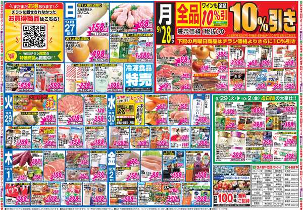 コノミヤ 9月26日号チラシ-1