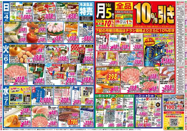 コノミヤ 10月3日号チラシnew-1