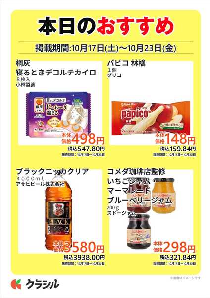 コノミヤ 本日のおすすめ-2