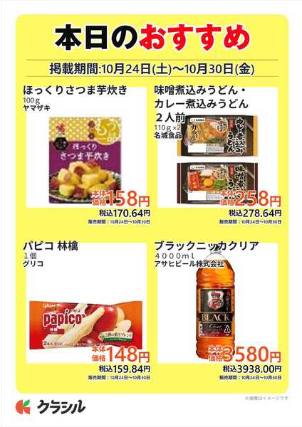 コノミヤ 本日のおすすめnew-4