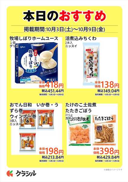 コノミヤ 本日のおすすめ-2
