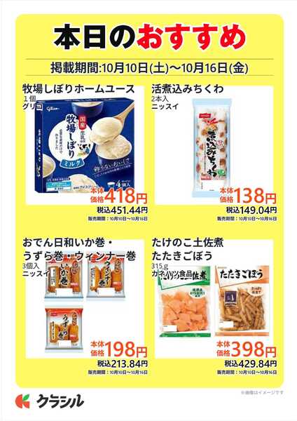 コノミヤ 本日のおすすめ-1